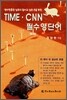 TIME·CNN 필수 영단어