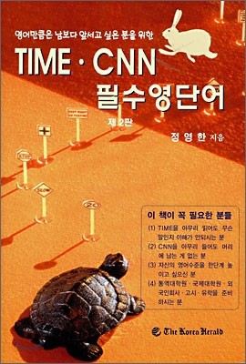 TIME&#183;CNN 필수 영단어