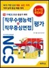 NCS 기반 직무수행능력+직무중심면접 평가 15 기계 3