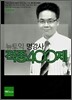 뉴토익 명강사 적중 400제 임정섭 편