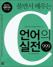 풀면서 배우는 C언어의 실전 999제