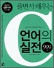 풀면서 배우는 C언어의 실전 999제