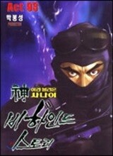 신이라 불리운 사나이 비하인드 스토리 93
