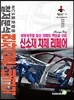 신소재 차체 리페어