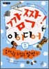 깜짝! 아이디어 2