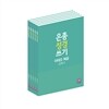 은총 성경 쓰기 복음서와 사도행전 세트