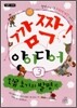 깜짝! 아이디어 3