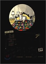 꼬마 돼지의 불 끄기 대작전 29