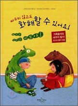 싸우지 않고도 화해할 수 있어요!