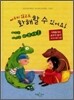 싸우지 않고도 화해할 수 있어요!