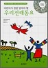 우리 전래 동요