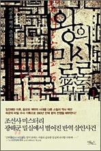 왕의 밀실 1