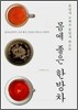 몸에 좋은 한방차