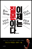이제는 질문이다