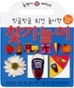 찾기놀이
