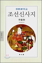 조선신사지