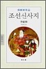 조선신사지