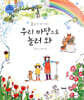 우리 마당으로 놀러와