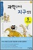 과학 공화국 지구 법정 5