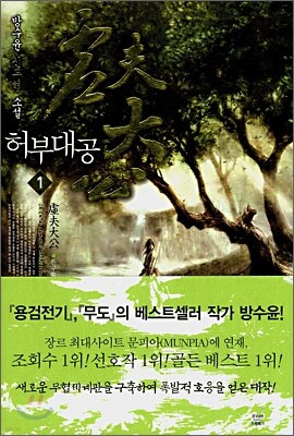 허부대공 1