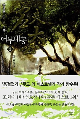 허부대공 2