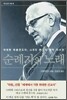 순례자의 노래