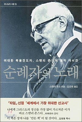 순례자의 노래