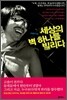 세상의 벽 하나를 빌리다
