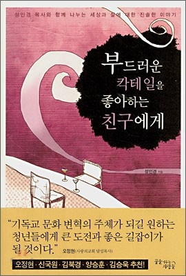 부드러운 칵테일을 좋아하는 친구에게