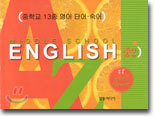 MIDDLE SCHOOL ENGLISH 중 2 영어 단어 숙어장