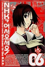NHK에 어서오세요! 06