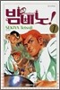 밤비노 7