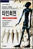 타인최면