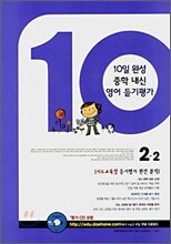 10일 완성 중학 내신 영어 듣기평가 2-2 (2007년)