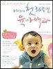 우리 아기 첫 365일 육아백과