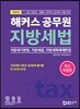 해커스 공무원 지방세법