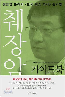 췌장암 가이드북