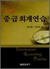중급회계연습 2007