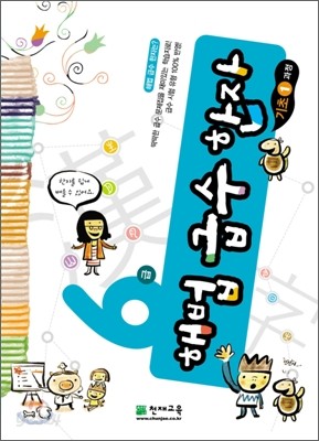 해법 급수 한자 6급 기초 1과정