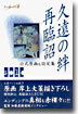 久遠の絆再臨詔 公式原畵&設定集solo