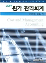 원가 관리회계 2007