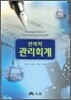 전략적 관리회계
