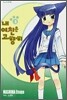 내 여친은 고양이 3