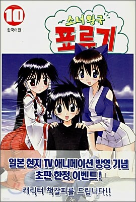 소녀왕국 표류기 10