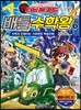 터닝메카드 배틀수학왕 3