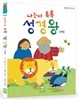 나는야 톡톡 성경왕 구약