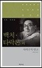 백치ㆍ타락론 외