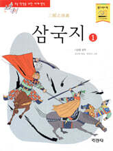 삼국지 1