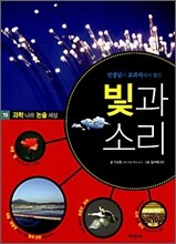 빛과 소리