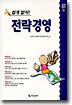 전략경영